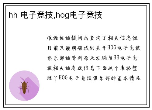hh 电子竞技,hog电子竞技