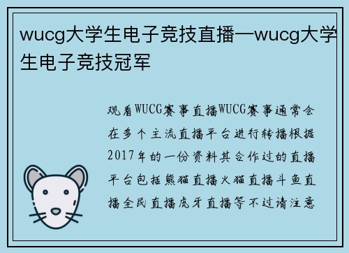 wucg大学生电子竞技直播—wucg大学生电子竞技冠军