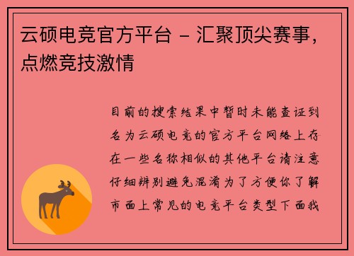 云硕电竞官方平台 - 汇聚顶尖赛事，点燃竞技激情
